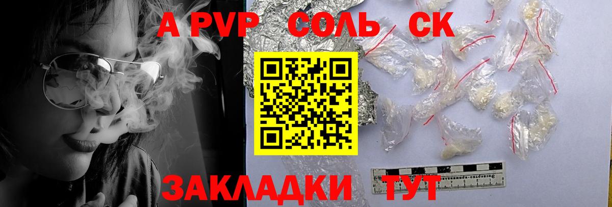 A PVP Crystall Грозный