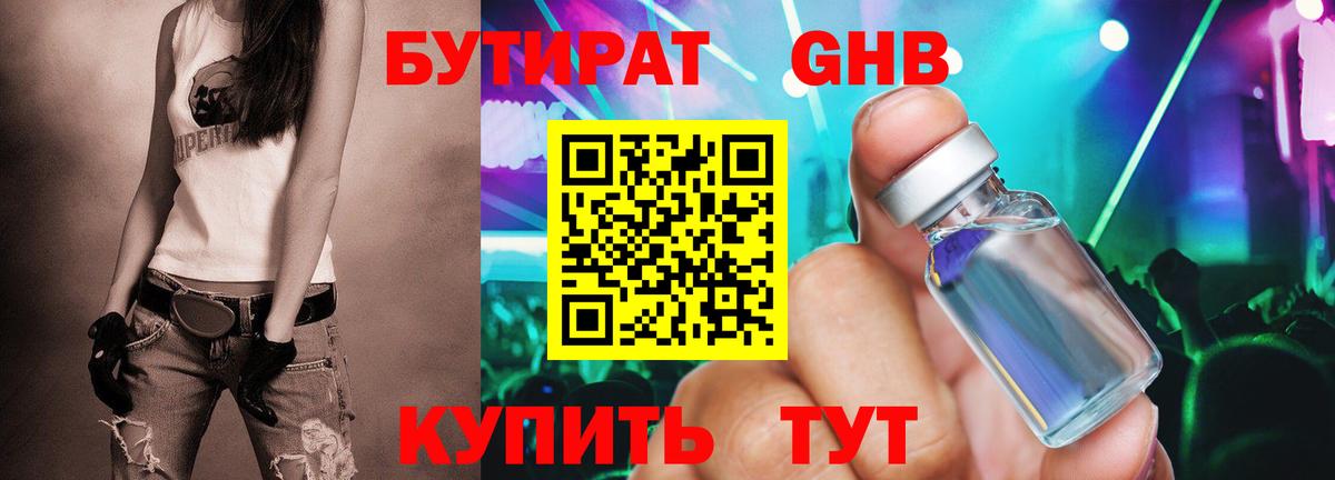 БУТИРАТ  Вход с VPN  Грозный  БУТИРАТ GHB 