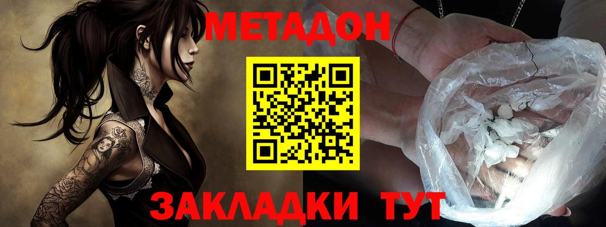 Метадон VHQ  Метадон белоснежный  Грозный  Вход с VPN 
